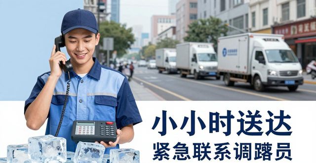 东丽大冰块配送电话_大冰块配送服务_如何选择靠谱的冰块配送电话